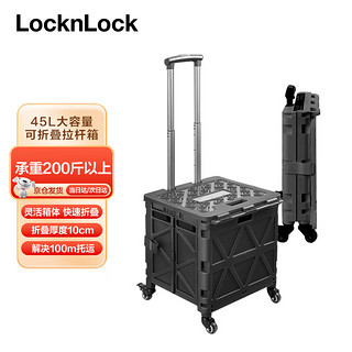 LOCK&LOCK 汽车多功能加厚折叠收纳箱储物箱45L车载后备箱带轮拉杆箱手拉车