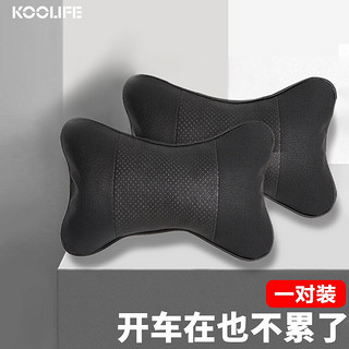 KOOLIFE 汽车头枕 车用颈枕护颈枕汽车头靠枕头肩枕四季通用车枕头-黑色