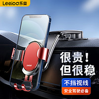 LEEIOO 乐益 车载手机支架汽车通用手机导航支架重力感应手机车载