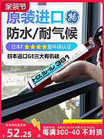 GE 通用电气 日本东芝GE381玻璃胶防水防霉厨卫门窗马桶密封胶中性美容胶透明