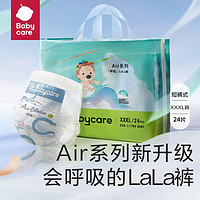 babycare bc babycare 呼吸裤 bbc纸尿裤 Airpro 新升级 XXXL24片