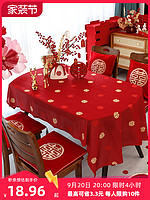 喜连枝 订婚红色桌布结婚用品大全婚礼中式喜字桌旗茶几摆台餐桌装饰布置