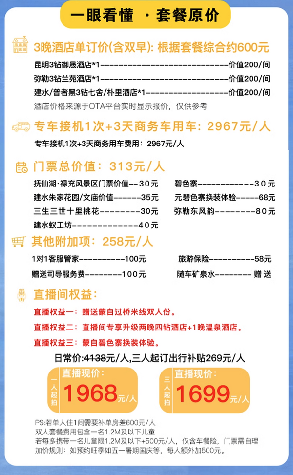 限时礼遇，酒店直升4钻，2大送1小！云南滇东南4天3晚纯玩私家团（含3晚住宿+全程用车+沿途门票等）