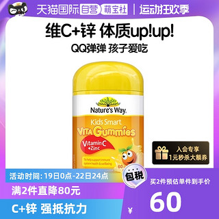 澳萃维 儿童维生素软糖 柑橘味 60粒