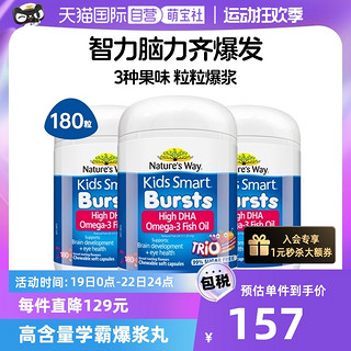 澳萃维 佳思敏儿童dha三色爆浆鱼油软胶囊宝宝非藻油180粒*3瓶