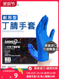 AMMEX 爱马斯 一次性手套乳胶丁腈食品级餐饮专用加厚丁晴橡胶皮耐用防护