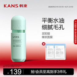 KANS 韩束 控油细肤精华乳100ml护肤品化妆品送礼