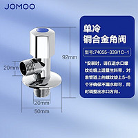 移动端、京东百亿补贴：JOMOO 九牧 角阀 单只 冷角阀