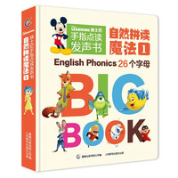 迪士尼手指点读发声书 自然拼读魔法1