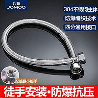 抖音超值购：JOMOO 九牧 冷热进水管道软管龙头热水器燃气连接管高压加厚不锈钢出水管