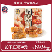 黄金兴铁盒蛋黄白莲蓉广式月饼中秋月饼320g