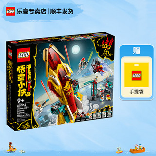 LEGO 乐高 悟空小侠系列 80035 悟空小侠太空探索