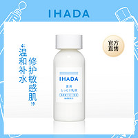 SHISEIDO 资生堂 IHADA舒缓干燥补水乳液135ML