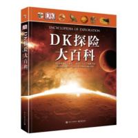 《DK探险大百科》(精装)
