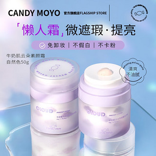 Candy Moyo CandyMoyo 膜玉 懒人牛奶肌云朵素颜霜女学生身体遮瑕提亮肤色 自然色（适合黄黑皮）