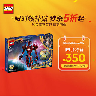 LEGO 乐高 漫威超级英雄 76155 审判者阿里瑟姆的阴影