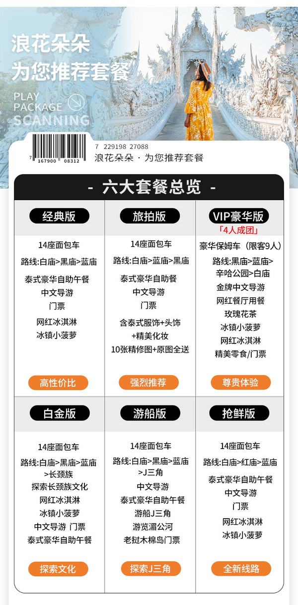 可升级至旅拍套餐，拍照技术吊打男朋友！泰国清迈一日游多款套餐（含用车+餐饮+司机导游服务）