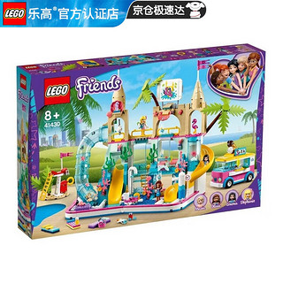 LEGO 乐高 Friends好朋友系列 41430 夏日奇趣水上乐园