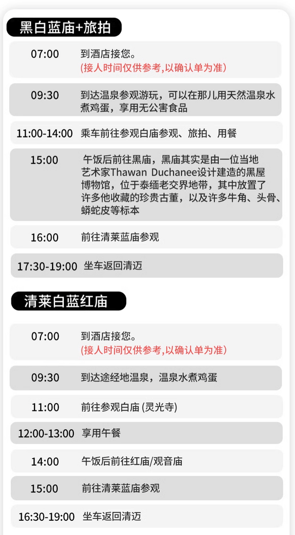 可升级至旅拍套餐，拍照技术吊打男朋友！泰国清迈一日游多款套餐（含用车+餐饮+司机导游服务）