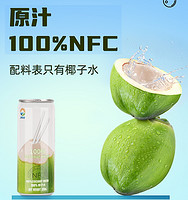 九日 椰子水冰祖椰子汁NFC纯果汁饮料越南进口2023网红饮料易拉罐
