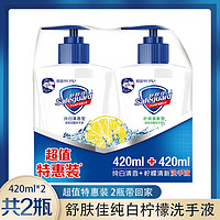 Safeguard 舒肤佳 洗手液抑菌消毒按压瓶儿童清洁家庭装官方正品