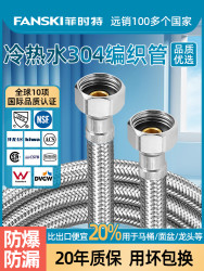 FANSKI 菲时特 水管软管冷热水自来水连接管水龙头4分进水管延长管防爆管