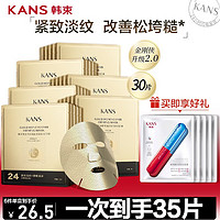 KANS 韩束 面膜护肤品金刚侠黄金面膜提拉紧致补水保湿化妆品送老婆妈妈礼物 升级2.0/6盒30片