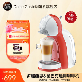 Dolce Gusto 咖啡机 全自动胶囊咖啡机 Mini Me迷你 中秋送礼 企鹅红