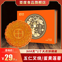 YADO 亚度 广西老式五仁叉烧大月饼500g双白蛋黄莲蓉中秋散装送礼盒团购