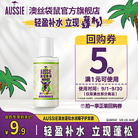 aussie 袋鼠 澳丝蓬松水润椰子护发素 50ml