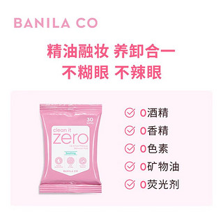 BANILA CO 芭妮兰 净柔舒缓眼唇卸妆巾30片 （小巧包装 便携出游 卸妆湿巾）