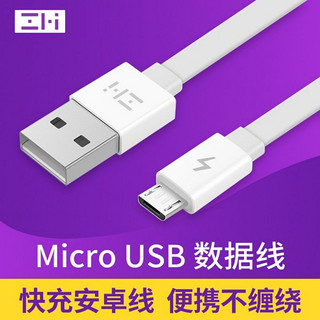 ZMI 紫米 安卓数据线MicroUSB线2A适用于小米Redmi安卓vivo三星oppo手机充电线面条线