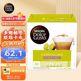 Dolce Gusto 脱脂卡布 进口花式胶囊 16颗