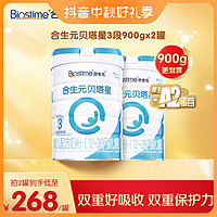 抖音超值购：BIOSTIME 合生元 贝塔星1-3段 900g大罐装幼儿优质宝宝配方奶粉官方直播