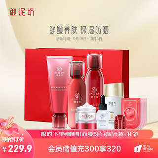 UNIFON 御泥坊 套装 补水保湿防晒水乳护肤品化妆品水乳套装女送礼