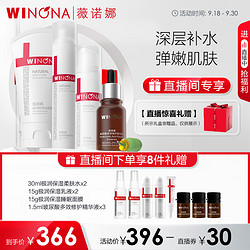 WINONA 薇诺娜 直播专享基础保湿4件套 极润洁面+极润水乳+玻尿酸精华 敏肌可用