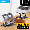 NVV NP-19S灰 笔记本配件 笔记本增高支架
