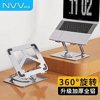 NVV NP-19S银 笔记本配件 旋转笔记本支架电脑支架铝合金升降悬空散热器