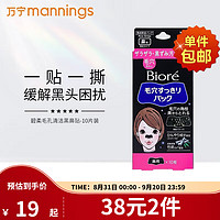 Bioré 碧柔 Biore）碧柔花王毛孔清洁黑鼻贴膜去黑头粉刺收缩男女士10片装 黑色鼻贴*1盒