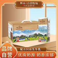 Huishan 辉山 8月产辉山牧场纯牛奶200ml*10盒一整箱生牛乳早餐原装自营常温奶