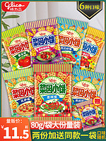 glico 格力高 菜园小饼80g蔬菜饼干烧烤葱番茄味薄脆网红休闲零食品小吃