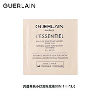 GUERLAIN 娇兰 光透养肤小灯泡粉底液00N#1ml*3 非卖品，介意慎拍 提亮肤色遮瑕