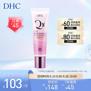 PLUS会员：DHC 蝶翠诗 紧致焕肤美容液隔离霜SPF22 PA++粉红30g防晒妆前乳BB霜陶瓷裸妆