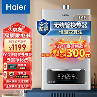 Haier 海尔 16L智能恒温热水器