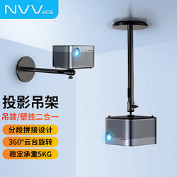 NVV NY-D3 投影仪支架 吊装款