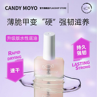 Candy Moyo CandyMoyo 膜玉无异味0毒安全健康水性美甲脚指甲油显白持久不可撕拉免烤 珍珠精华护甲底油