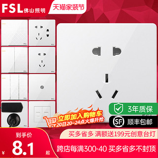 FSL 佛山照明 开关插座面板86型暗装一开5五孔16a插座USB墙壁开关家用