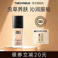 THEA PHILO 缇娅菲洛 虫草粉底液养肤保湿油皮持妆 自然色粉底