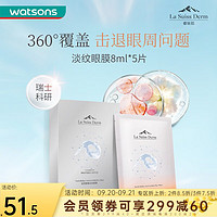 watsons 屈臣氏 睿致肌LSD肌源塑颜淡纹眼膜 8毫升X5片