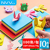 NVV BQ-H15 纸类 纸手工折纸 10色方形儿童